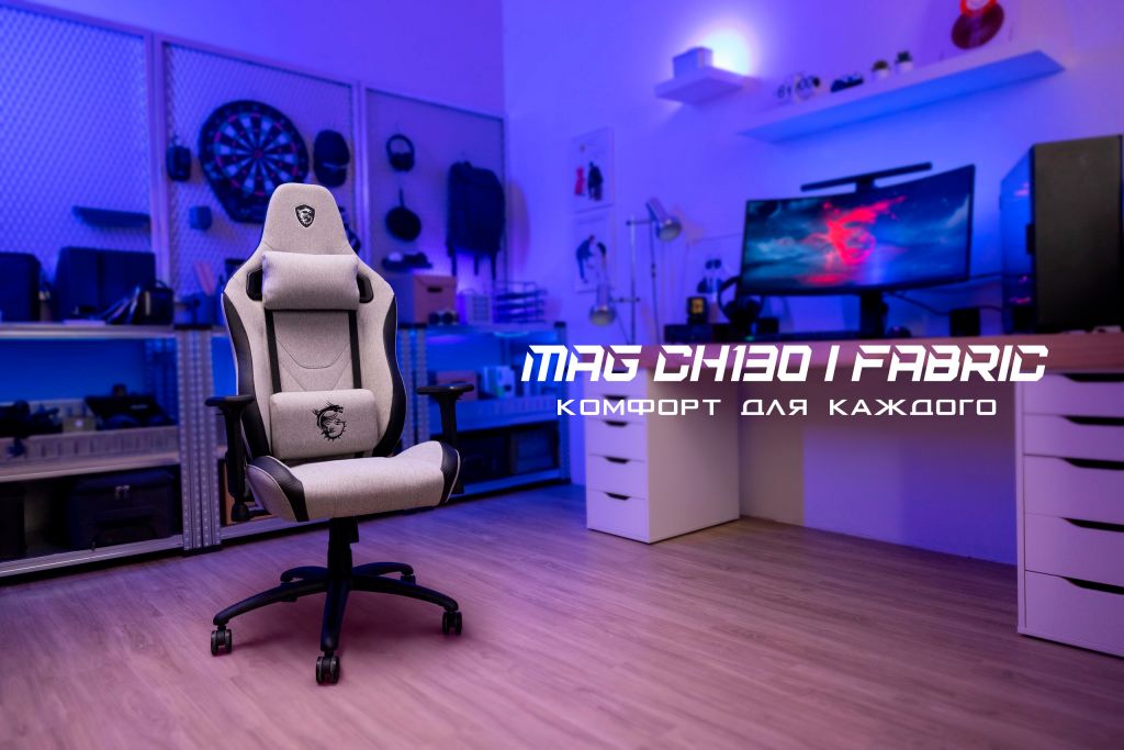 MSI MAG CH130 I FABRIC