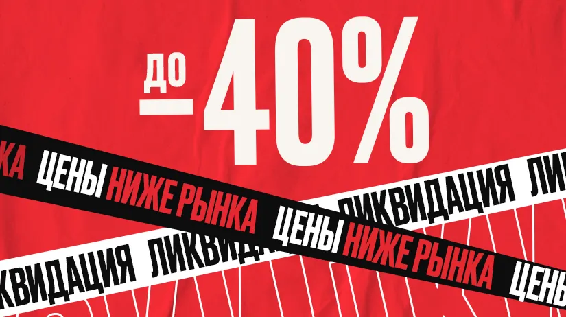 Ликвидация склада в 4К Монитор