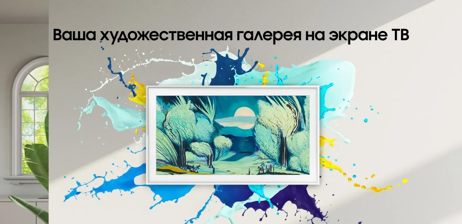 Телевизор Samsung QE55LS03FAUXRU