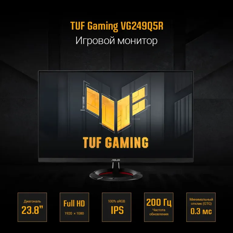 Монитор ASUS TUF Gaming VG249Q5R