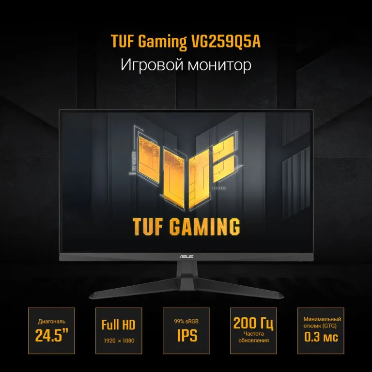 Монитор ASUS TUF Gaming VG259Q5A