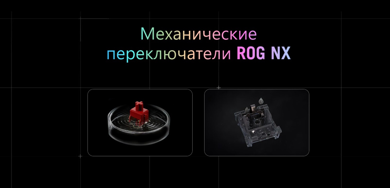 Клавиатура ASUS X901 STRIX SCOPE II 96 беспроводная