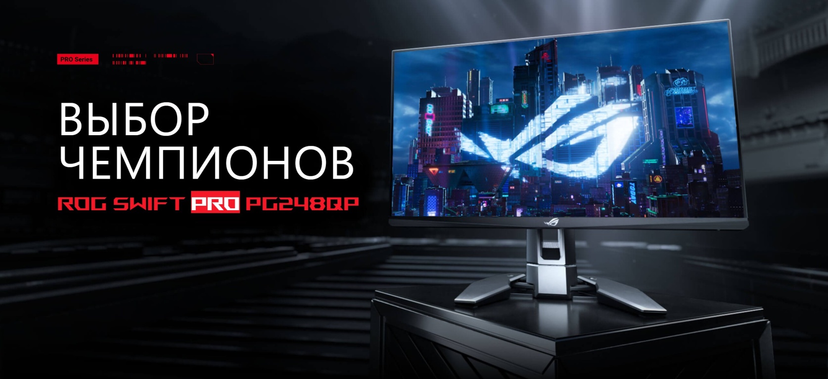 Монитор ASUS ROG Swift Pro PG248QP