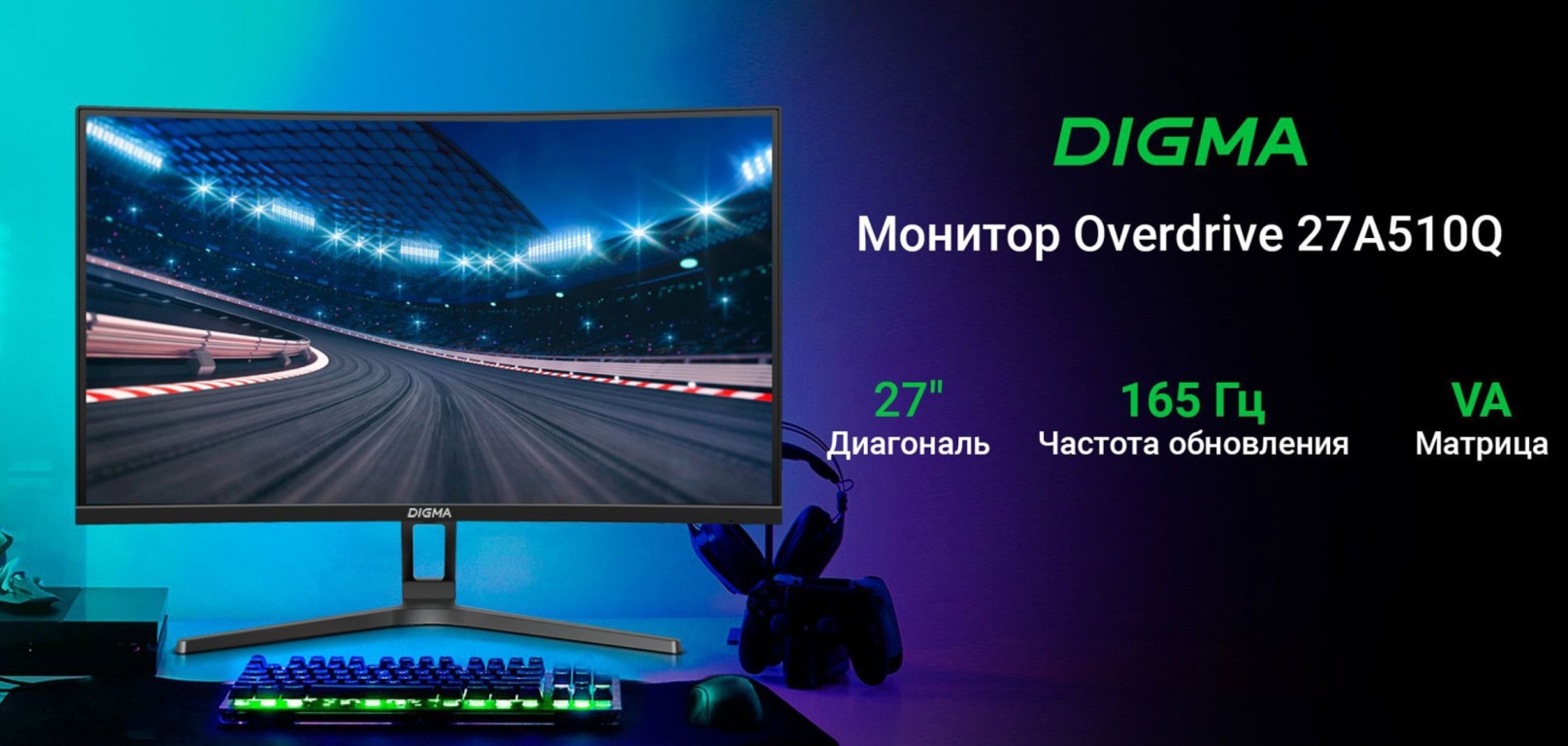 Монитор DIGMA Overdrive 27A510Q