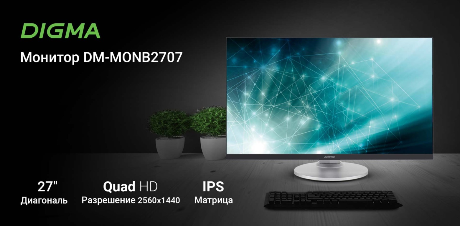 Монитор DIGMA DM-MONB2707