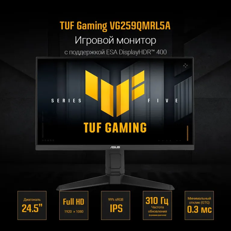 Монитор ASUS TUF Gaming VG259QMRL5A
