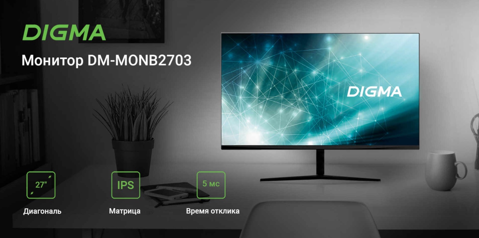 Монитор DIGMA DM-MONB2703