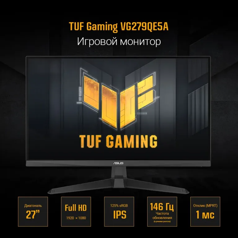 Монитор ASUS TUF Gaming VG279QE5A