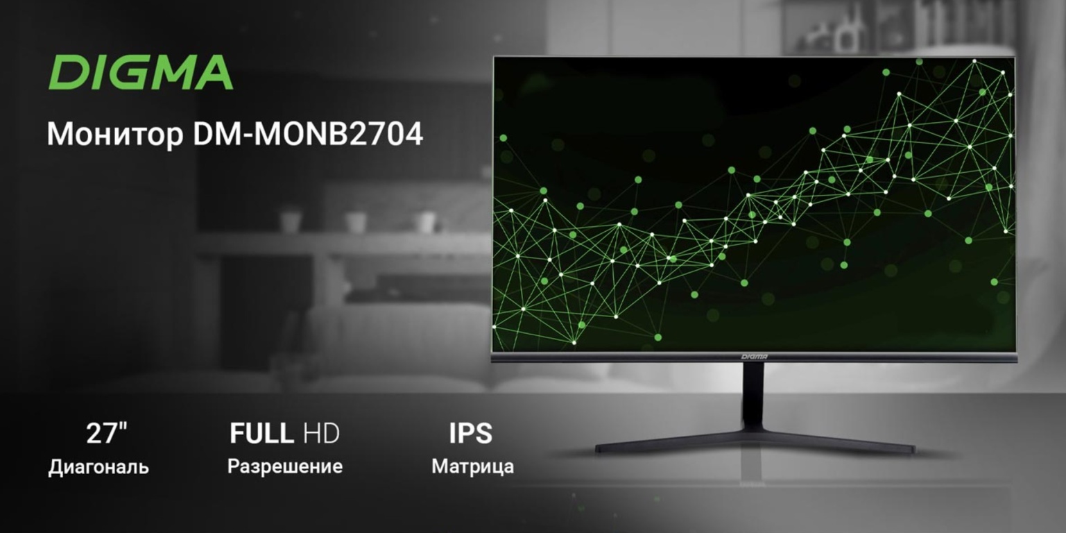 Монитор DIGMA DM-MONB2704