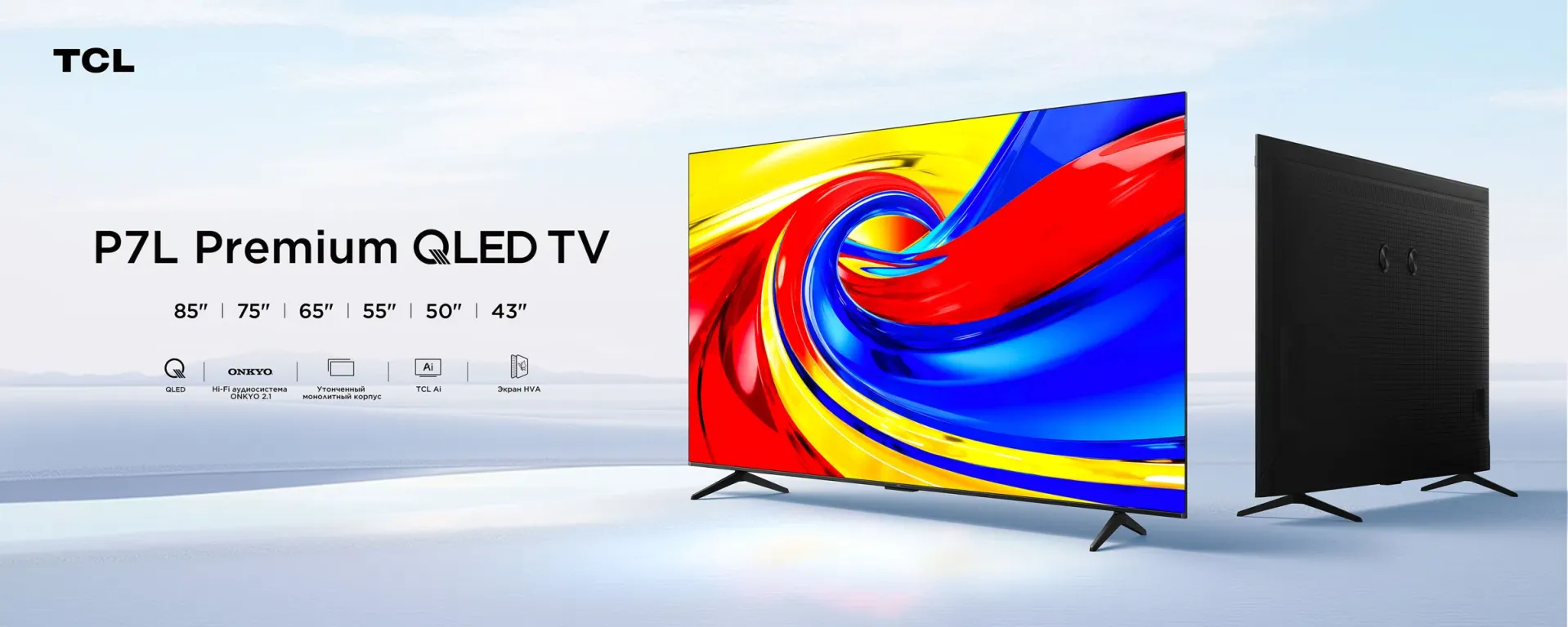 Телевизор TCL 75P7L