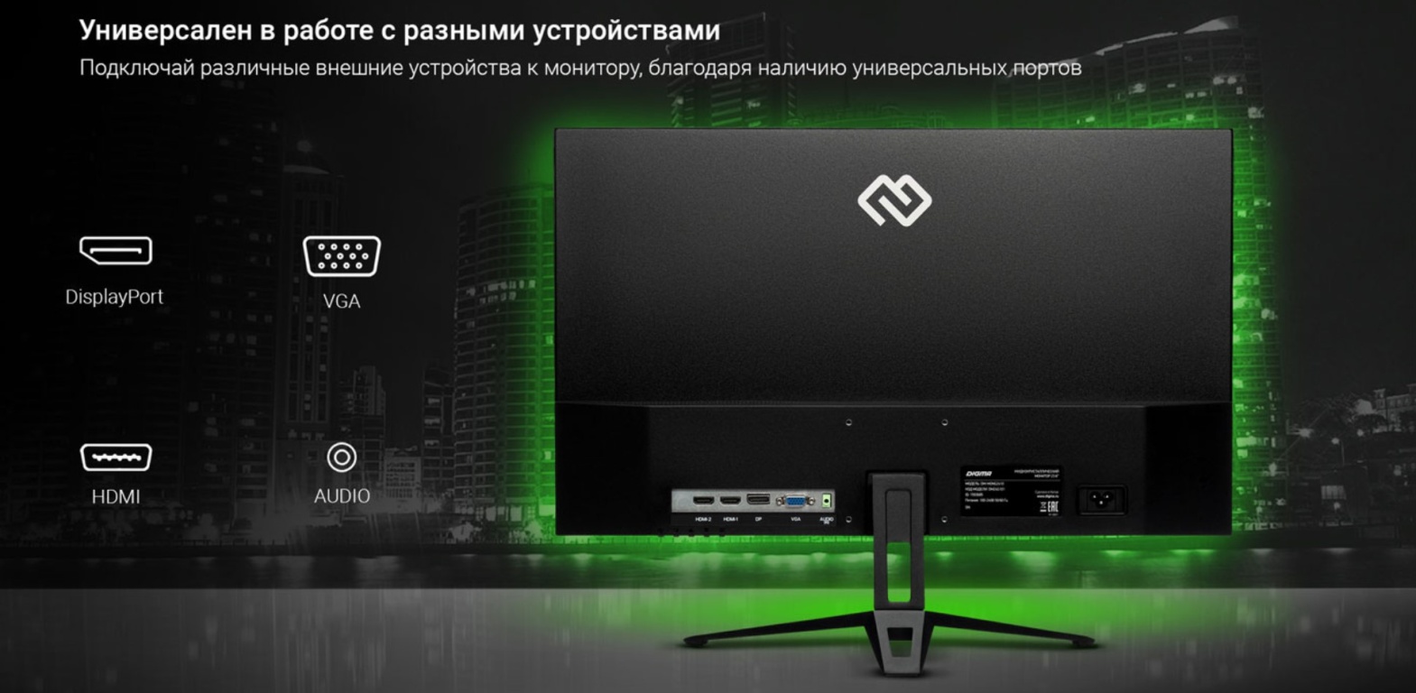 Монитор DIGMA DM-MONG2410