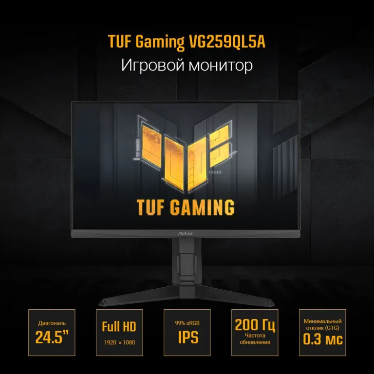 Монитор ASUS TUF Gaming VG259QL5A