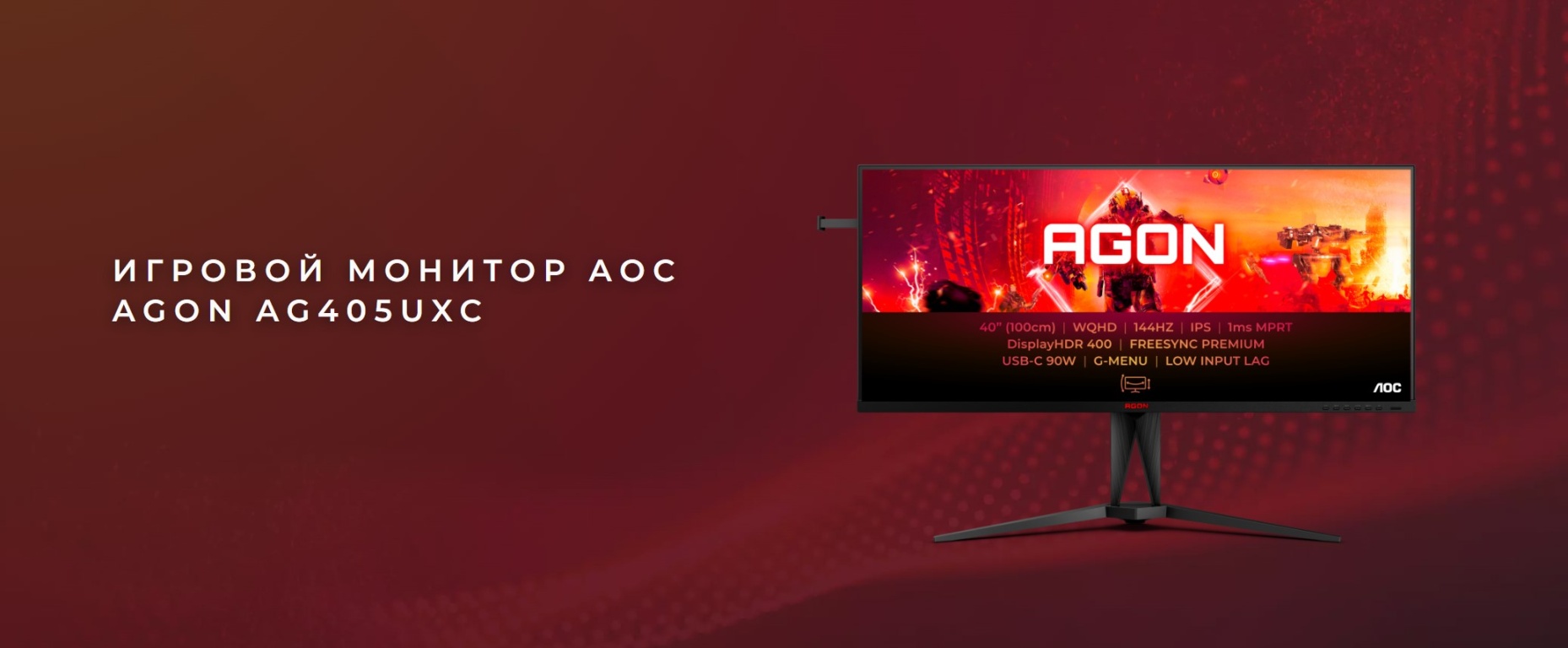Монитор AOC AGON AGON AG405UXC