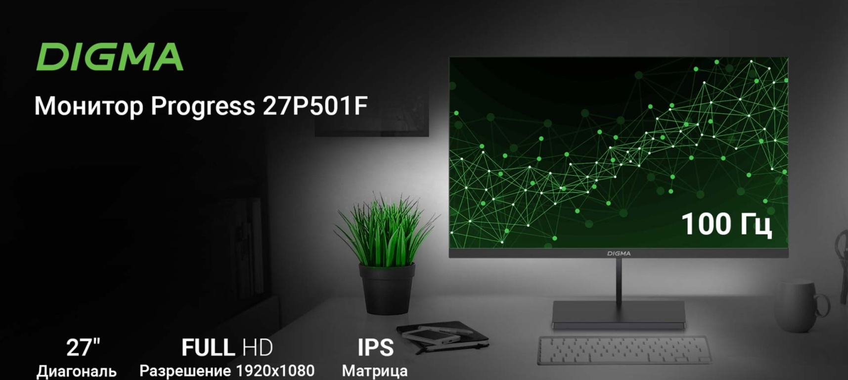 Монитор DIGMA Progress 27P501F