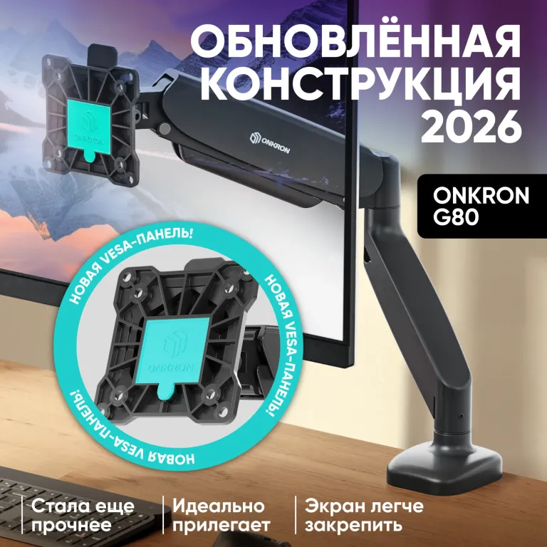 Кронштейн ONKRON G80