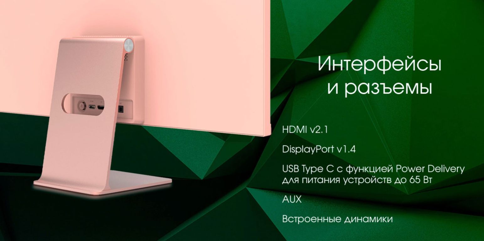 Монитор DIGMA PRO Art L