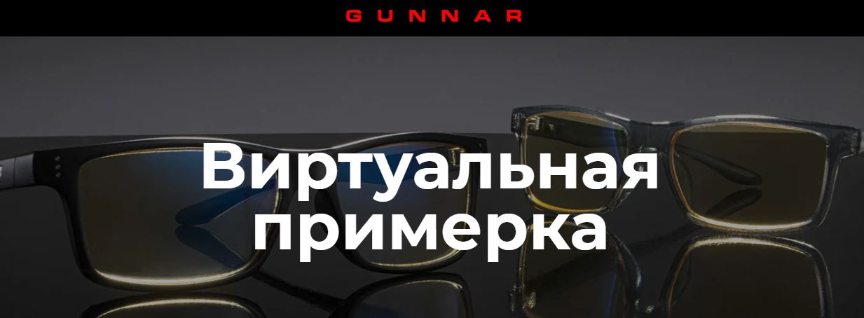 Очки Gunnar