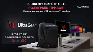 В школу вместе с LG!
